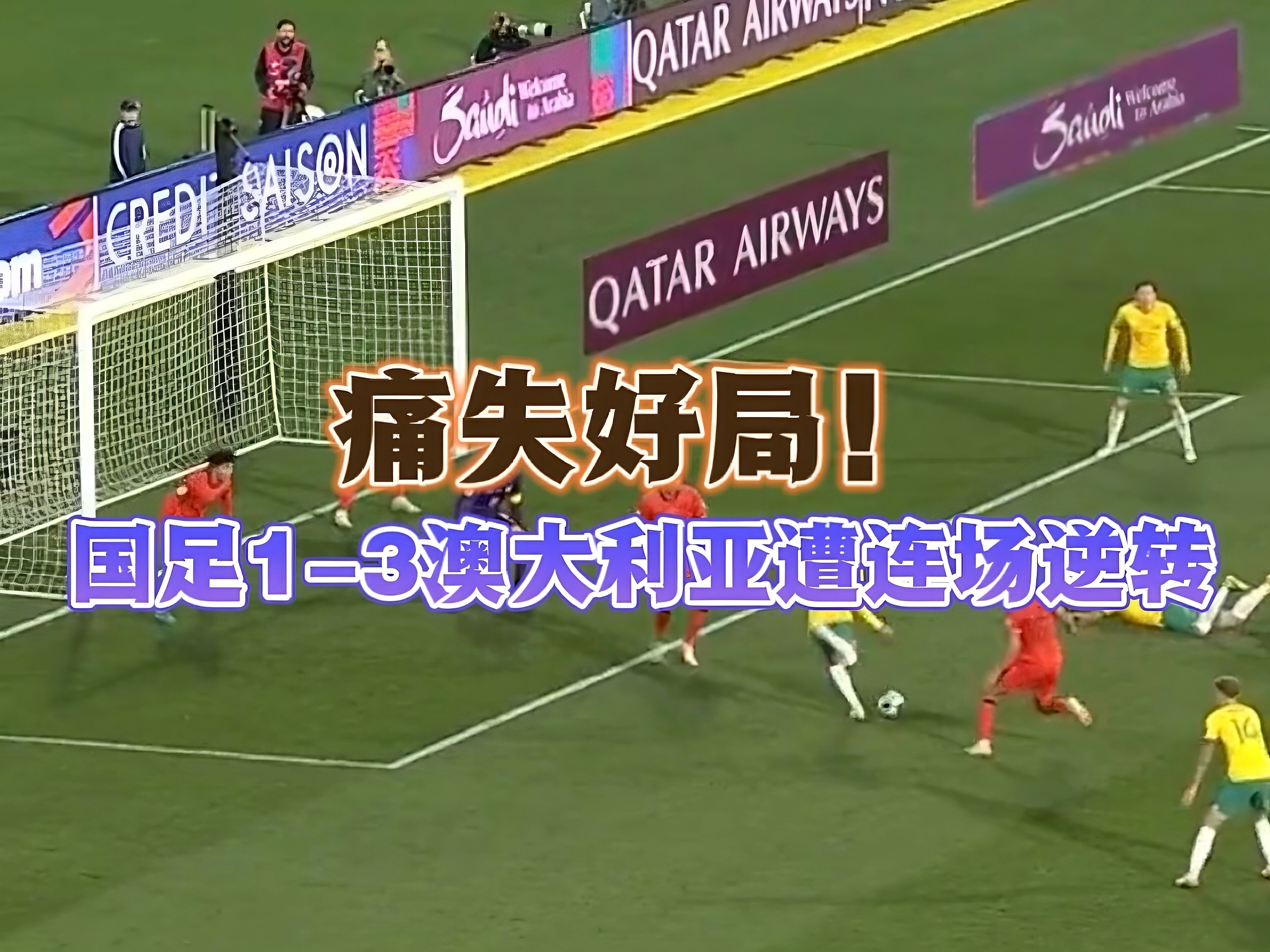 奥地利女足遭遇惨败，遭遇世界杯淘汰