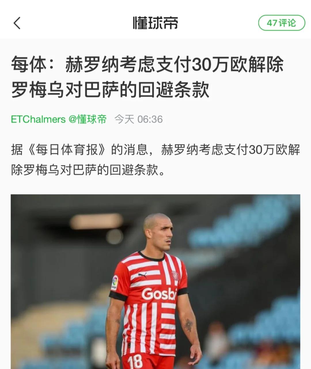 赫罗纳主场憾负毕尔巴鄂,降级形势加剧的简单介绍 赫罗纳主场憾负毕尔巴鄂,降级形势加剧的简单介绍
