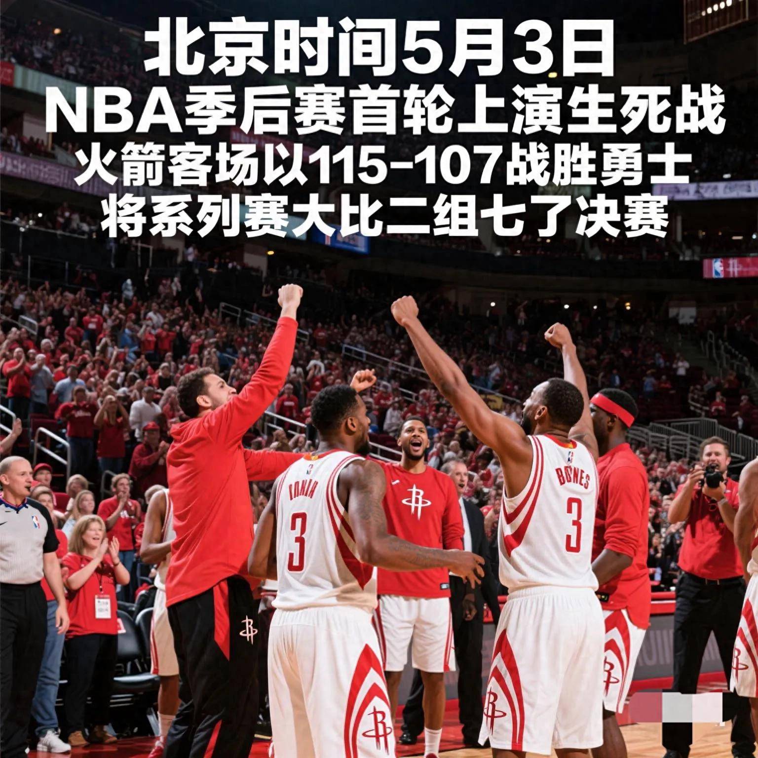 火箭客场战胜尼克斯，卡佩拉砍下20+20！